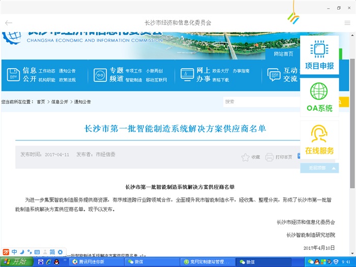 幻影体育平台智能被选为长沙市第一批智能制造系统解决方案供应商（附：长沙市第一批智能制造系统解决方案供应商名单发布）