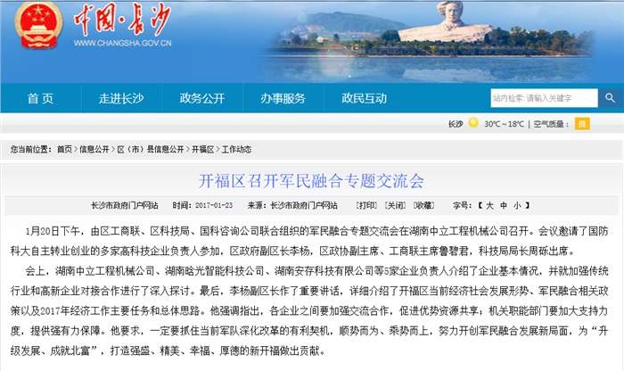 幻影体育平台智能参加军民融合专题交流会 就传统行业和高新企业对接合作发言