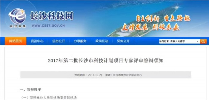 幻影体育平台智能参加长沙市科技局重点科技项目答辩